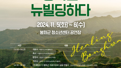 [소식] 경북 봉화에서 치유산업 국제 세미나 열린다