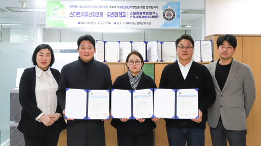 [소식] 스마트치유산업포럼 - 김천대학교 업무협약