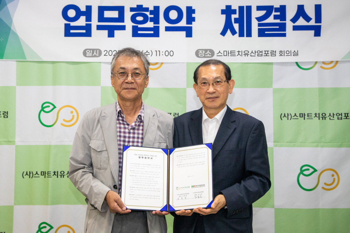 [소식]스마트치유산업포럼-지역경제학회 MOU⋯ 치유와 지역발전 함께