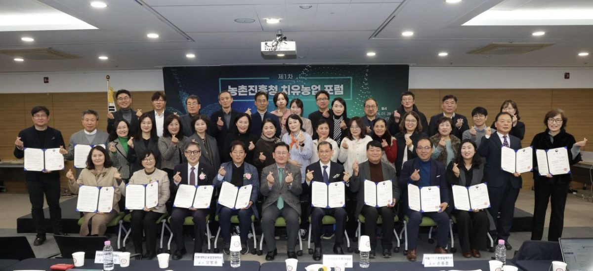 [소식]사회적 역할 확대 모색’ 농진청, 제1차 치유농업 포럼 개최