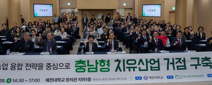 [소식]“치유도 이제 산업화 나설때...충남을 치유산업 메카로” 혜전대 심포지엄