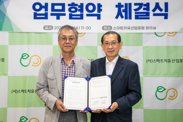 [소식]스마트치유산업포럼-지역경제학회 MOU⋯ 치유와 지역발전 함께