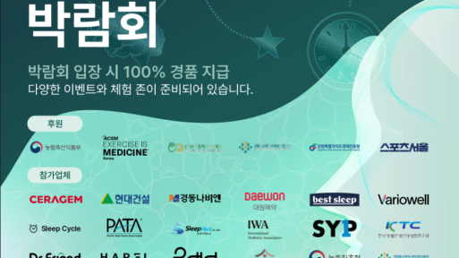 숙면의 해답 한자리에…‘2026 국제 수면·치유 박람회’ 30일 개막