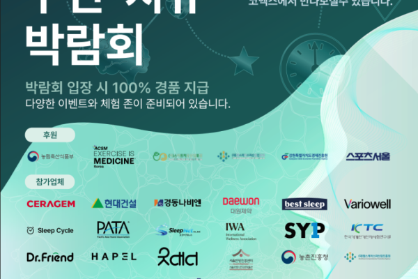 숙면의 해답 한자리에…‘2026 국제 수면·치유 박람회’ 30일 개막