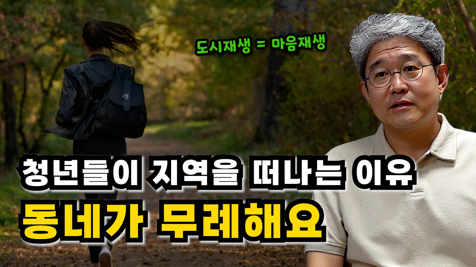 청년들이 지역을 떠나는 이유. 동네가 무례해요