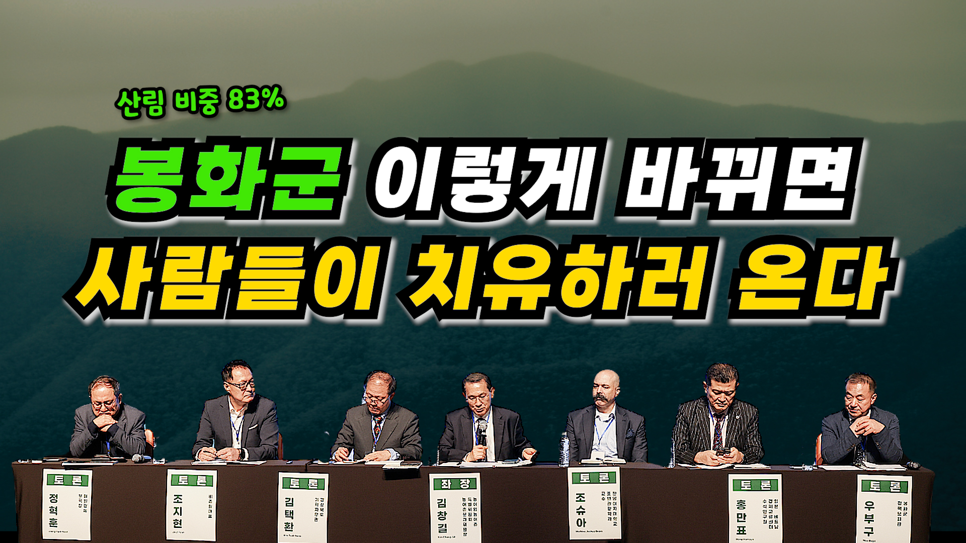 봉화군 이렇게 바뀌면 사람들이 치유하러 온다