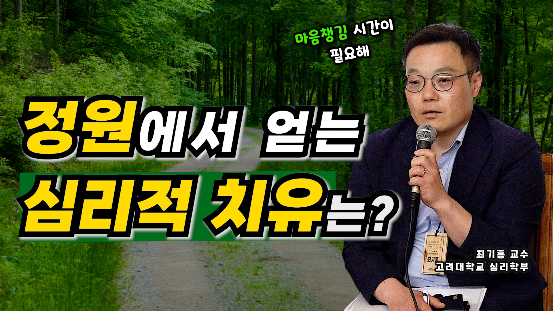 정원에서 어떤 심리적 치유 효과를 얻을까