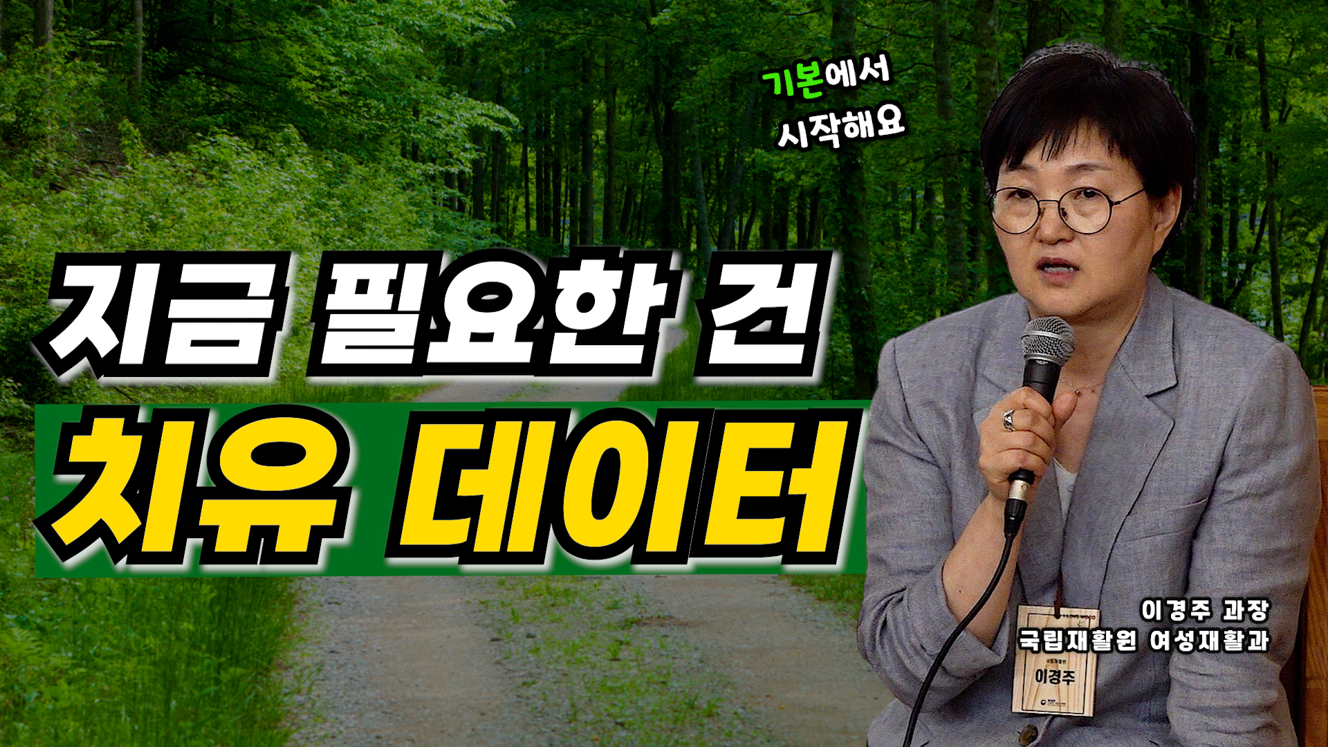 치유산업 의료 데이터가 필요해